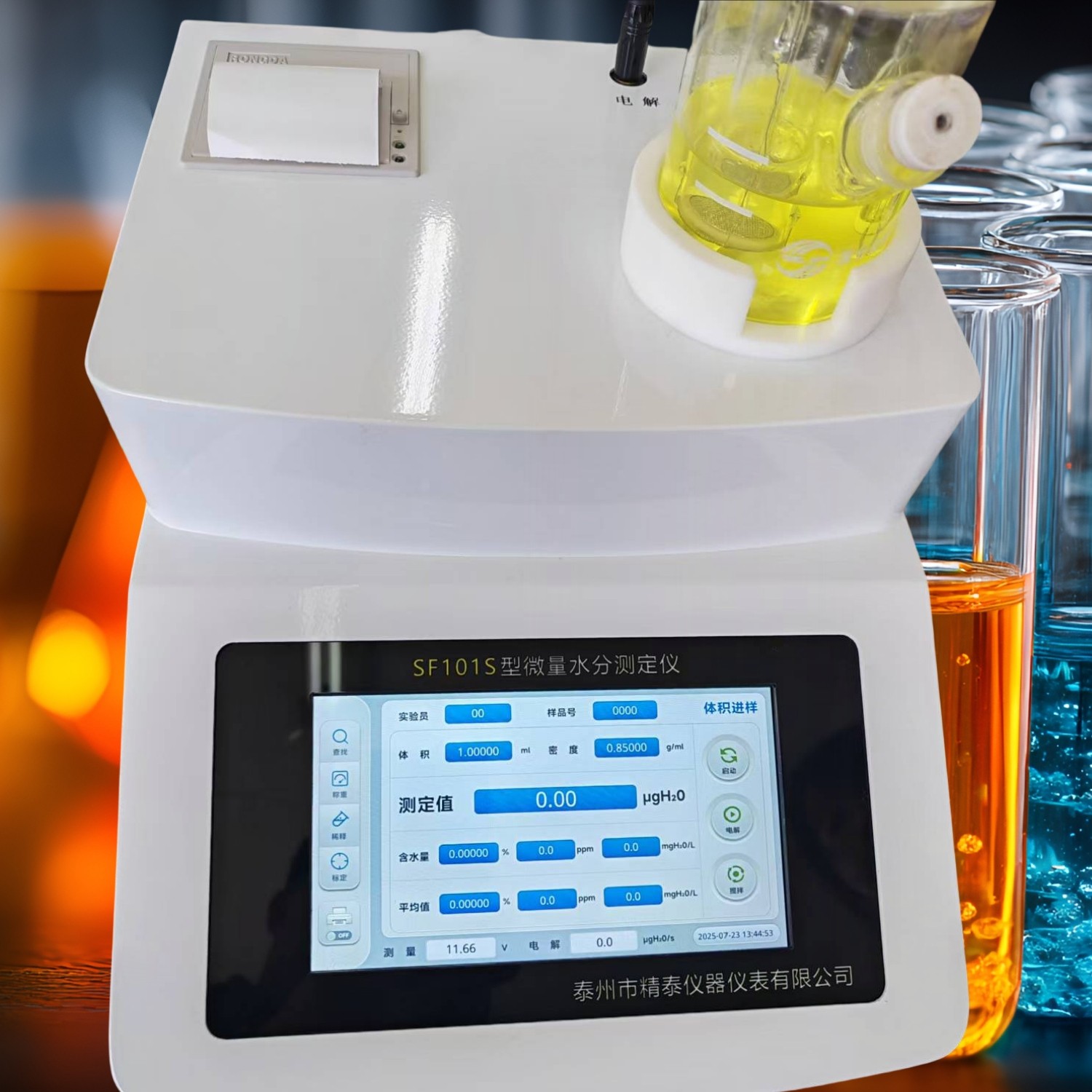 變壓器油微量水分檢測儀(精度達(dá)0.01ug)